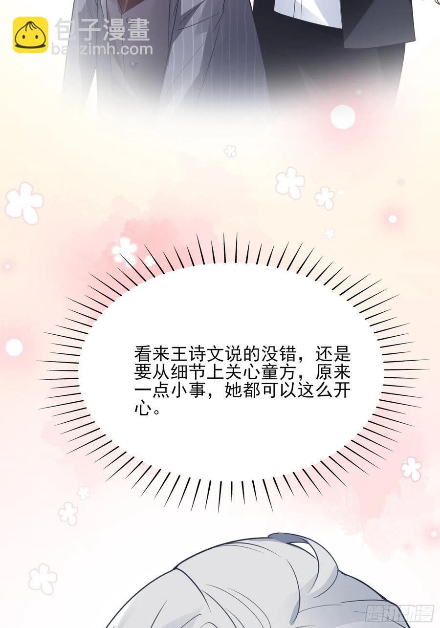 《渣女求生日记》86方瑜大人请品尝 第29页