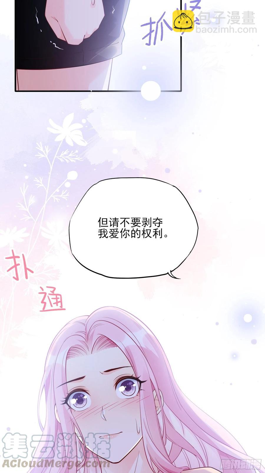 《渣女求生日记》86方瑜大人请品尝 第43页