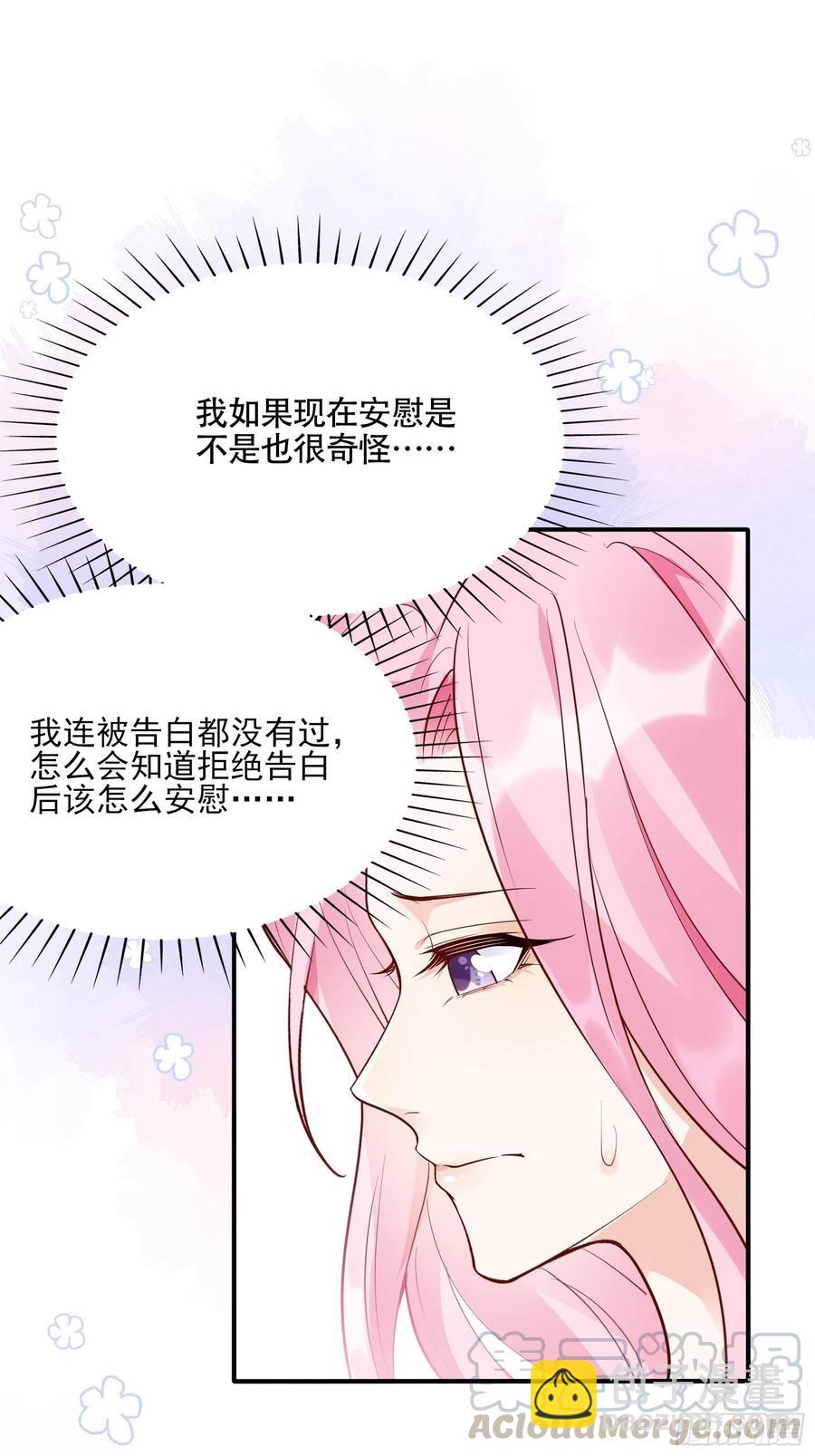 《渣女求生日记》86方瑜大人请品尝 第7页