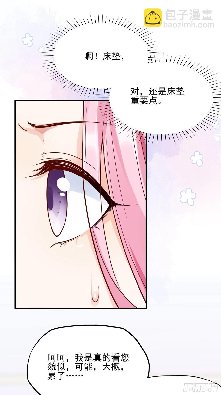 《渣女求生日记》86方瑜大人请品尝 第8页