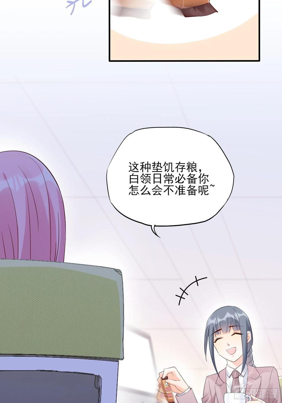 《渣女求生日记》85公司福利可真好 第23页