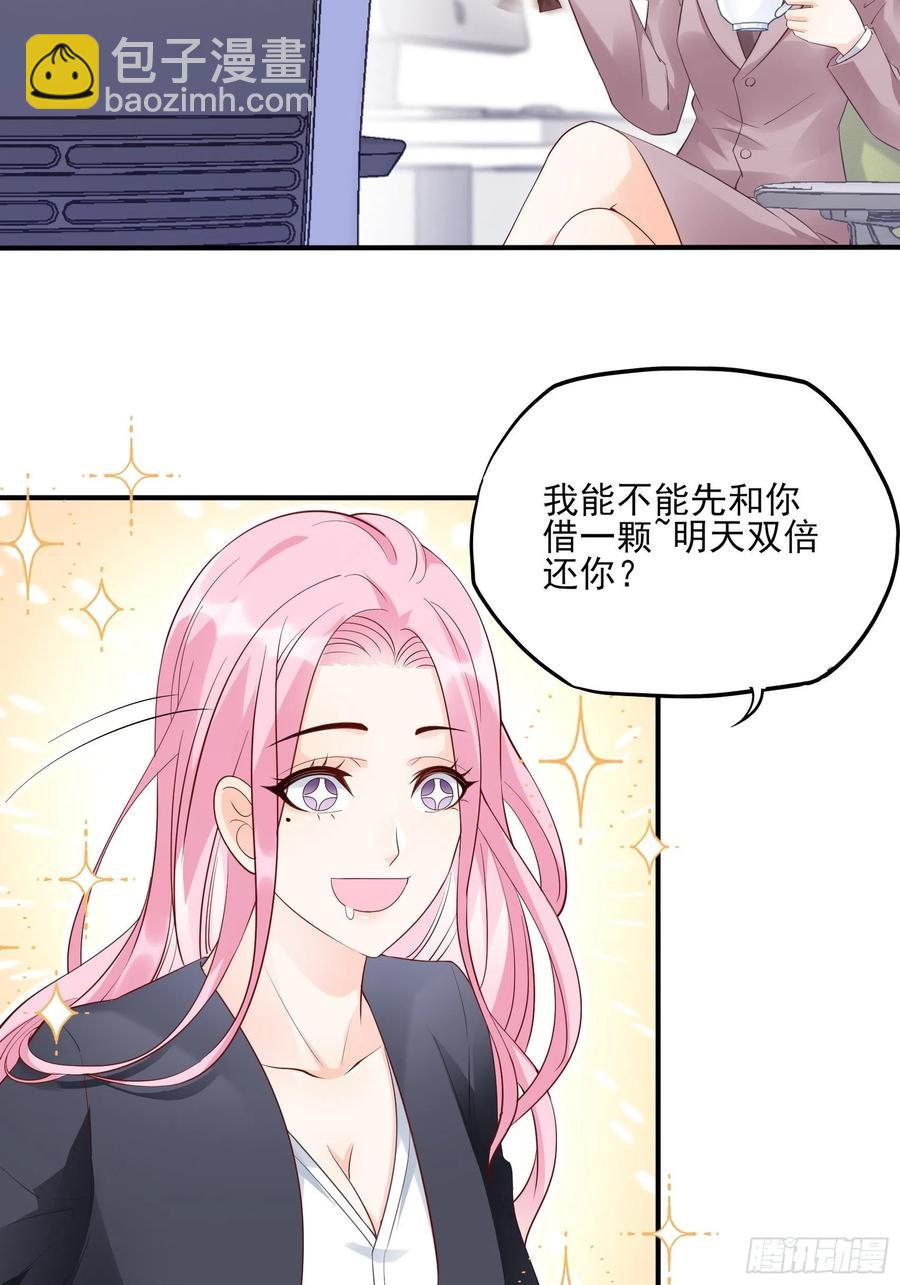 《渣女求生日记》85公司福利可真好 第24页