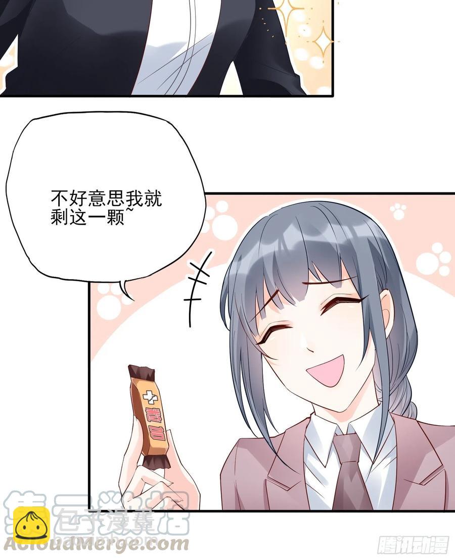《渣女求生日记》85公司福利可真好 第25页