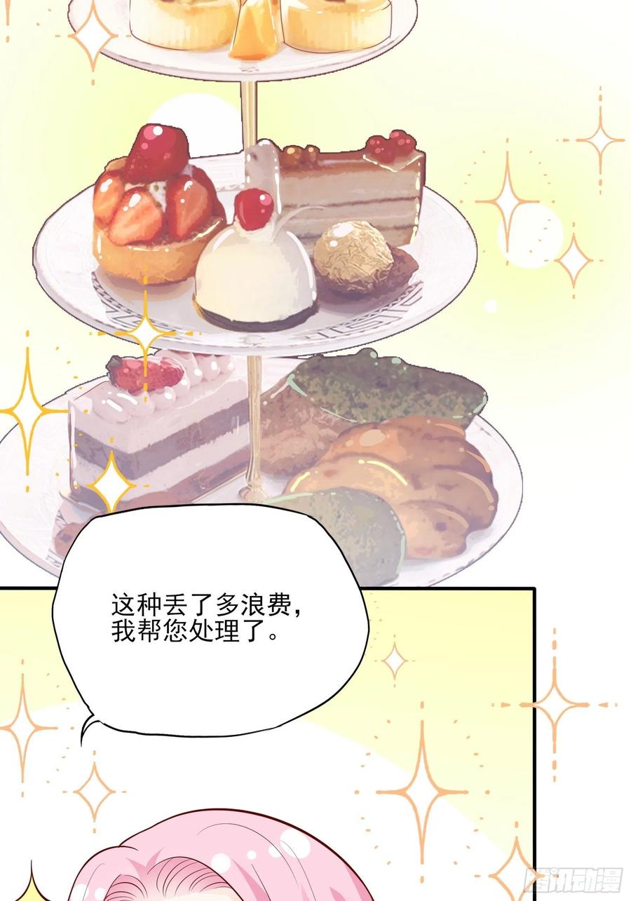 《渣女求生日记》85公司福利可真好 第33页