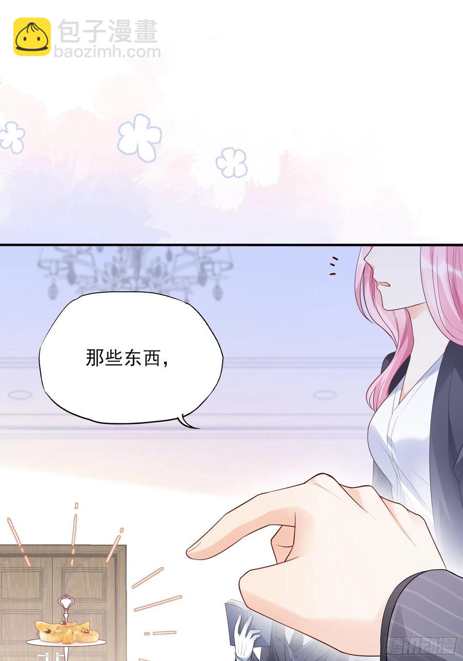 《渣女求生日记》85公司福利可真好 第36页