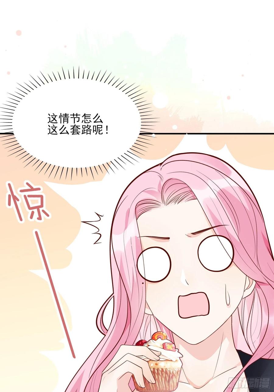 《渣女求生日记》85公司福利可真好 第41页