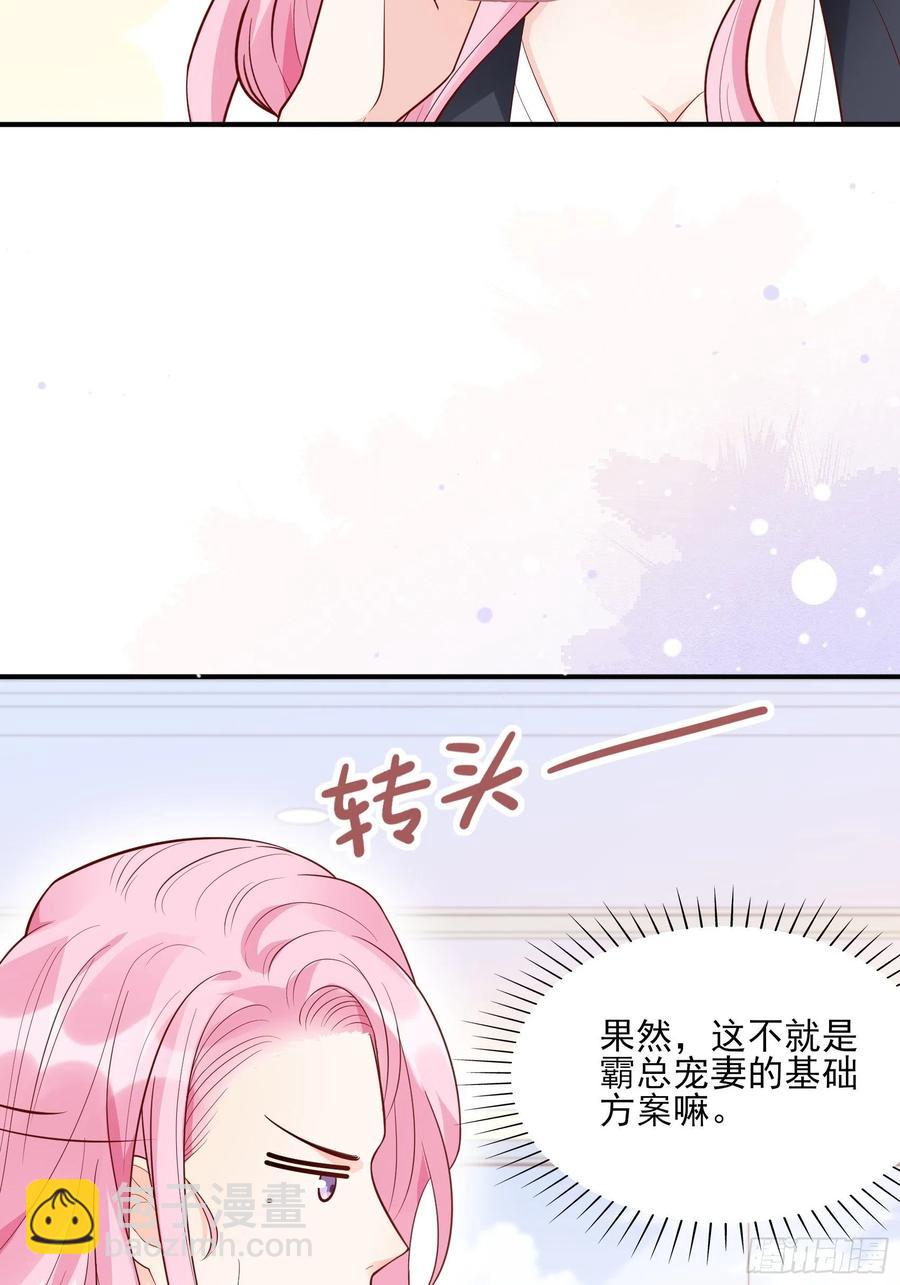 《渣女求生日记》85公司福利可真好 第42页