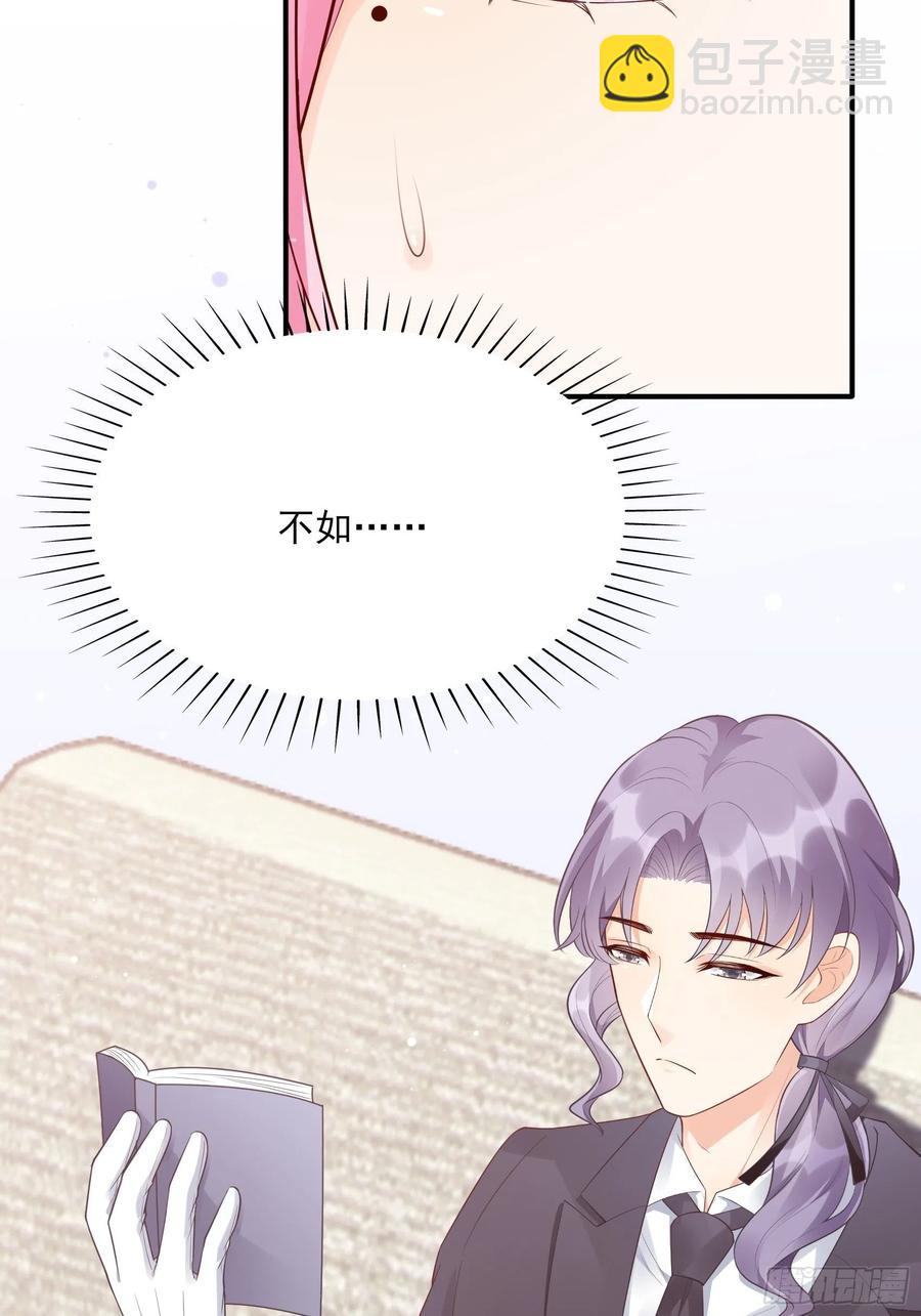 《渣女求生日记》85公司福利可真好 第44页