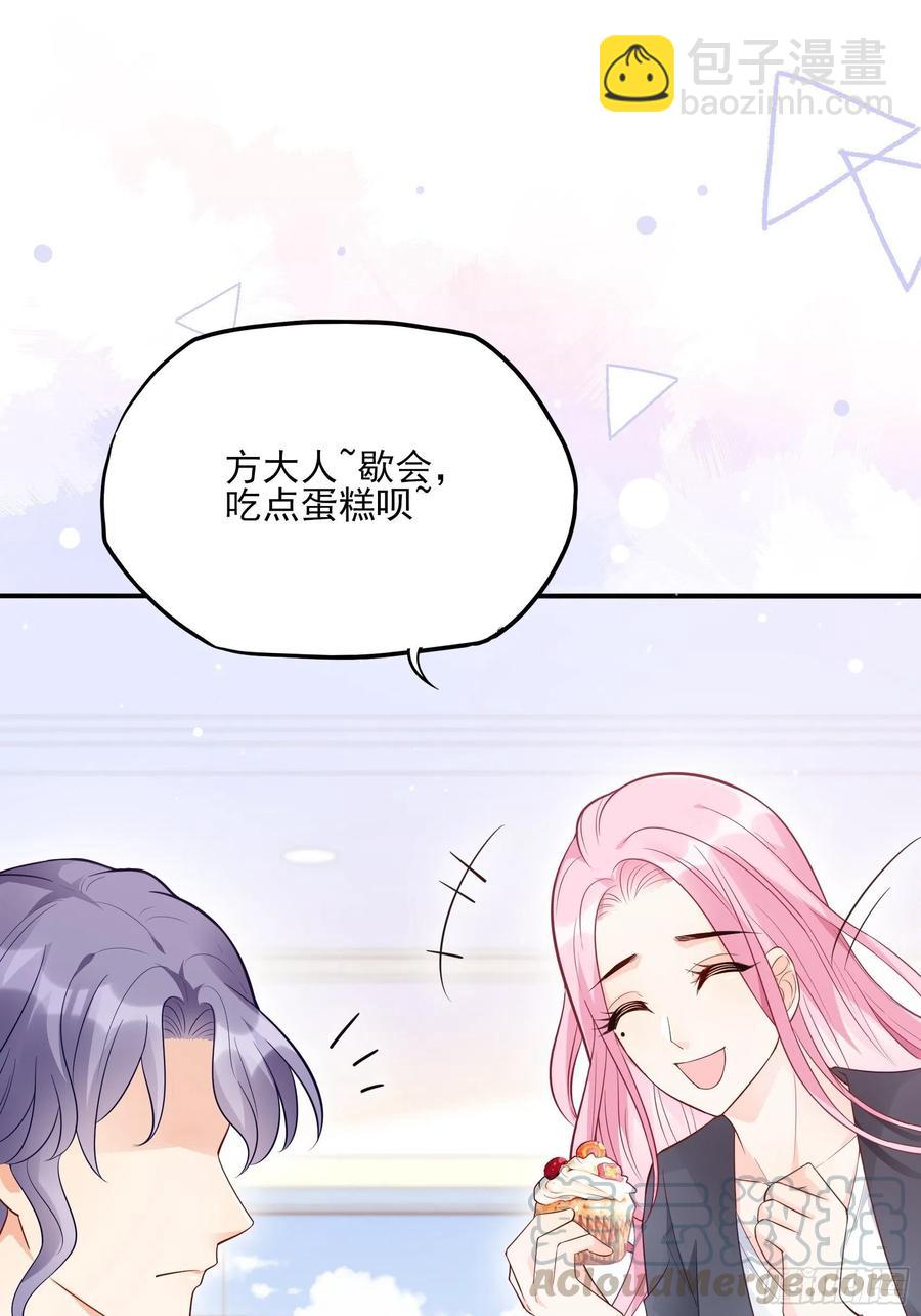 《渣女求生日记》85公司福利可真好 第46页