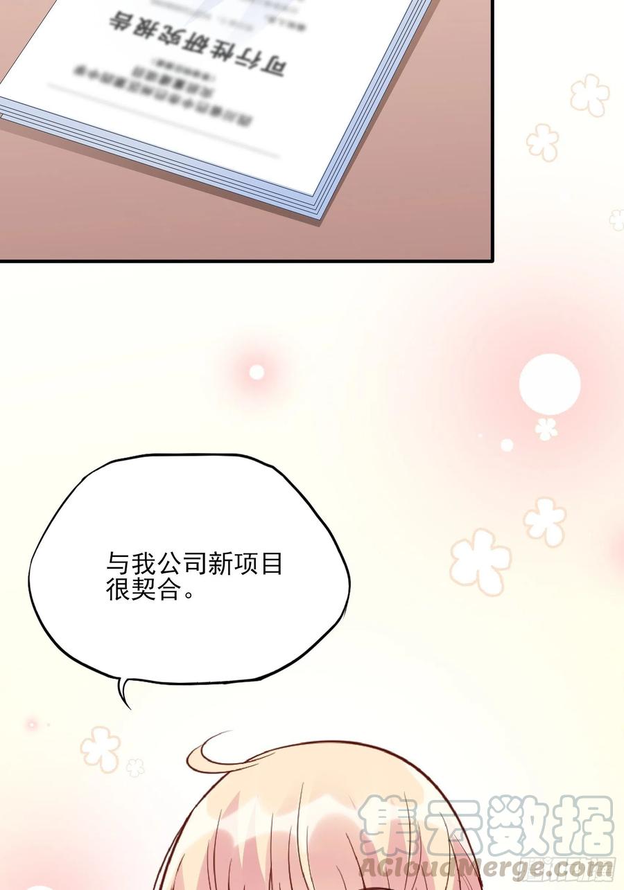 《渣女求生日记》85公司福利可真好 第4页