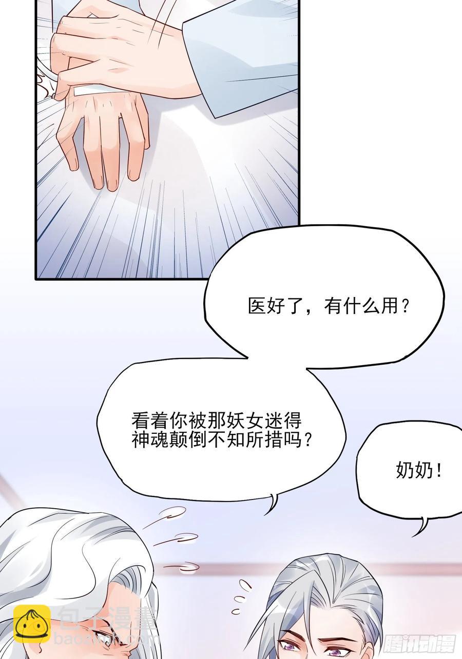 《渣女求生日记》88她走了。 第15页