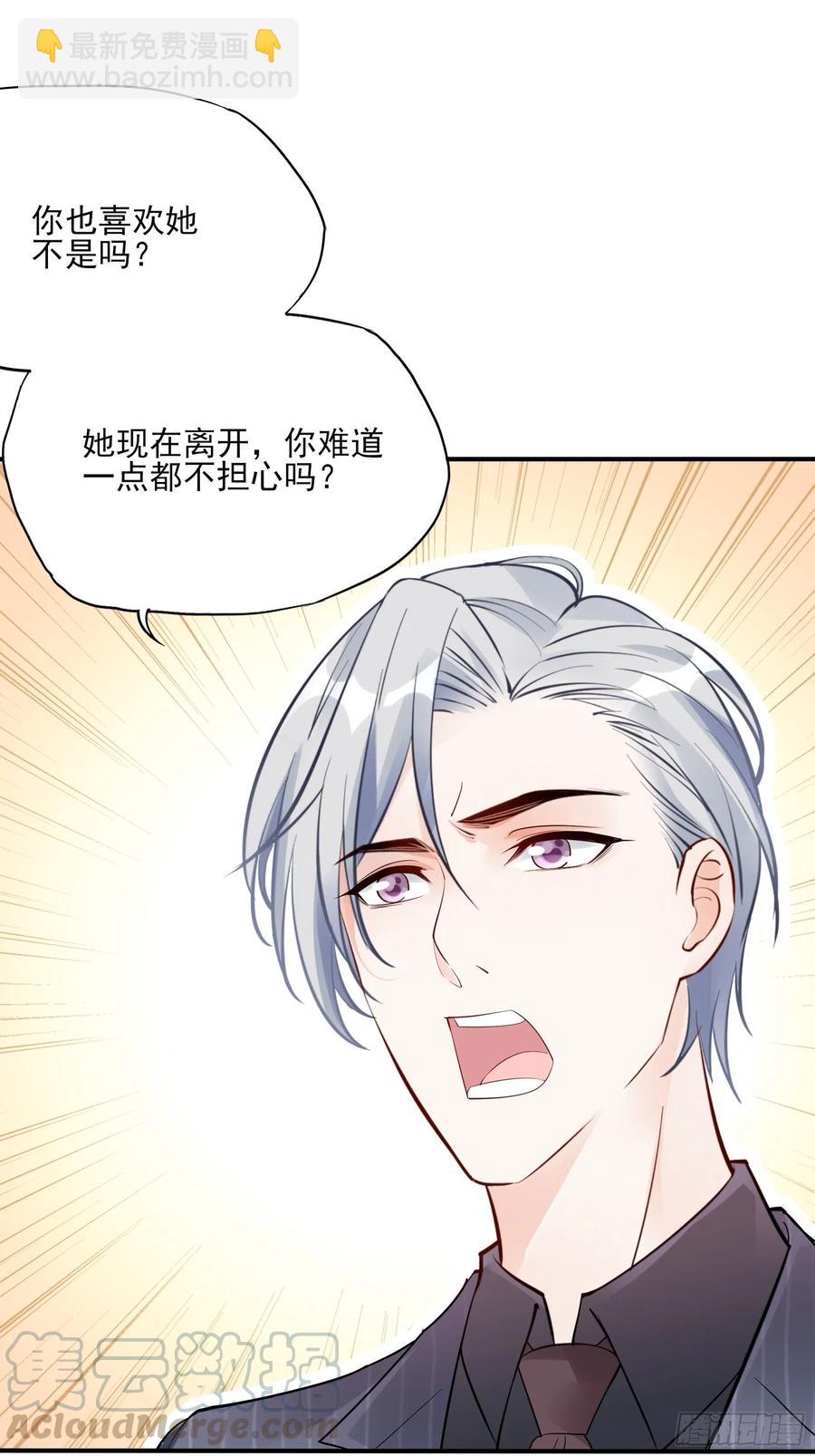 《渣女求生日记》88她走了。 第37页