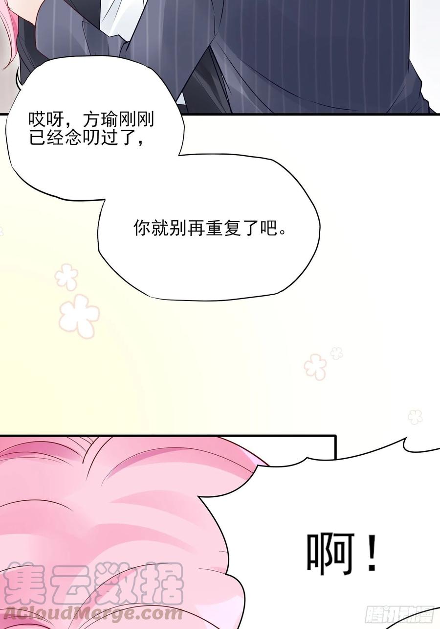 《渣女求生日记》90你们是要我寄律师函吗？ 第23页
