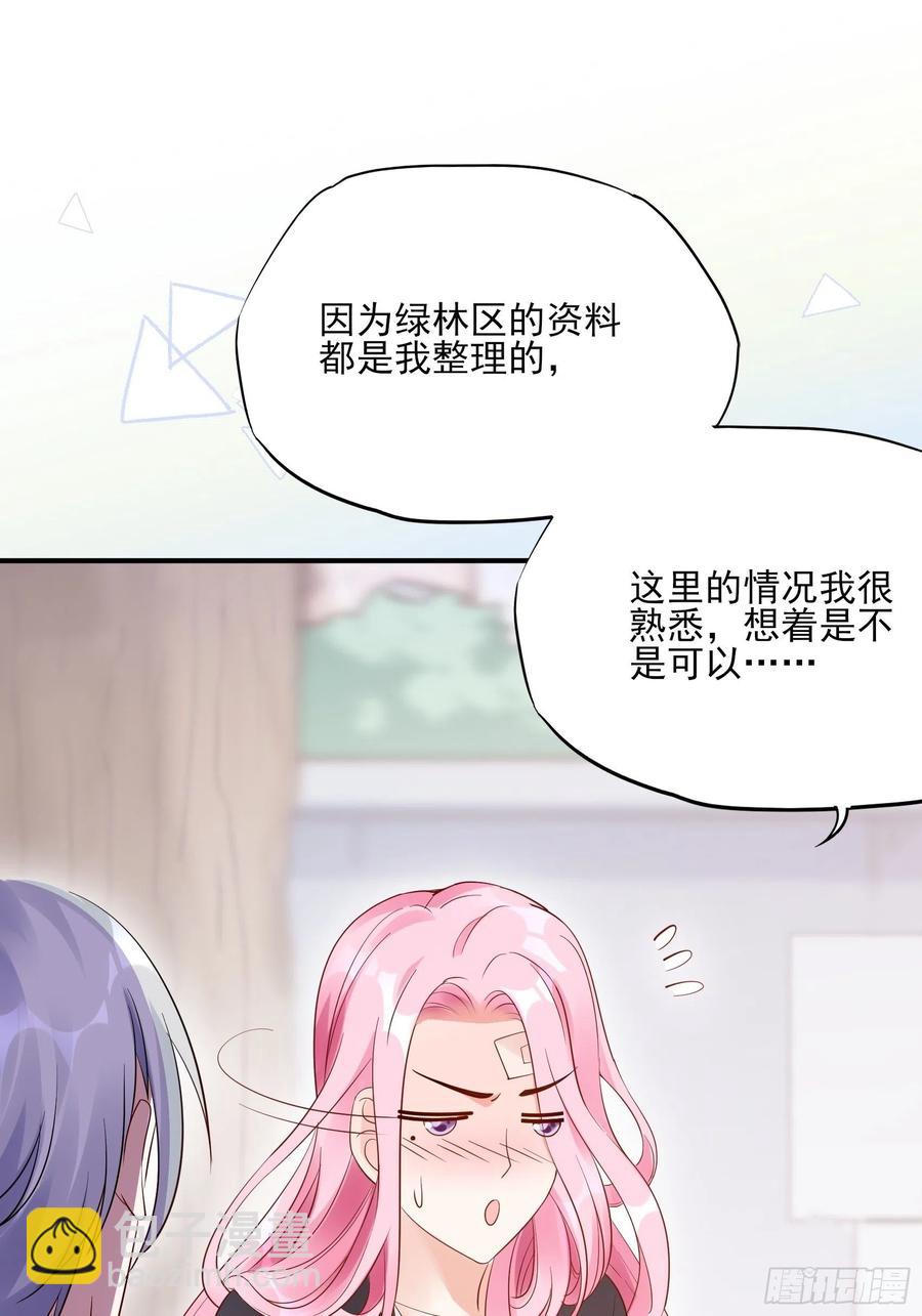《渣女求生日记》90你们是要我寄律师函吗？ 第32页
