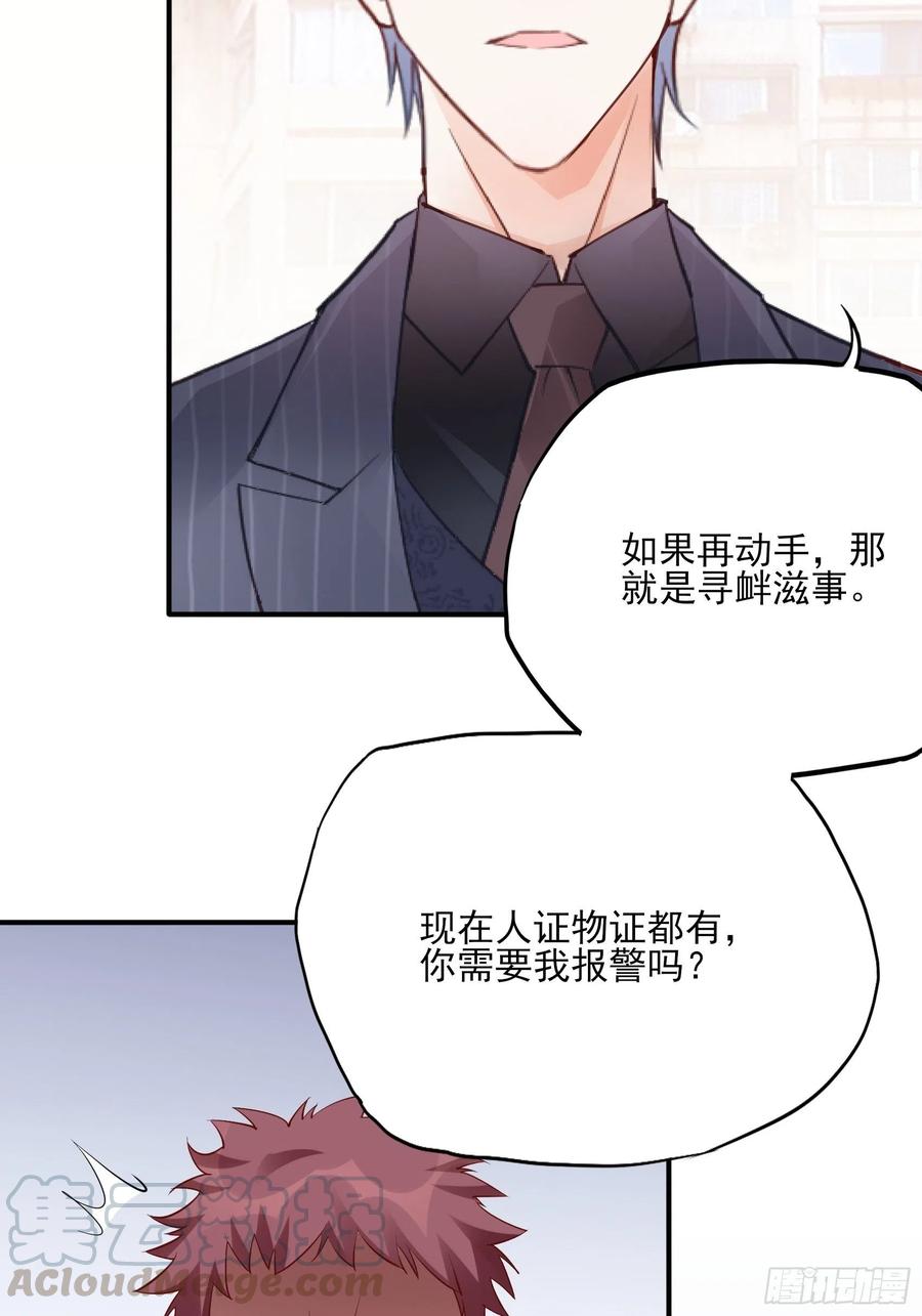 《渣女求生日记》90你们是要我寄律师函吗？ 第9页