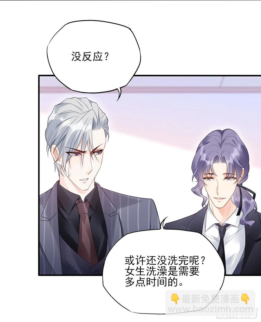 《渣女求生日记》93我这是怎么了？ 第20页