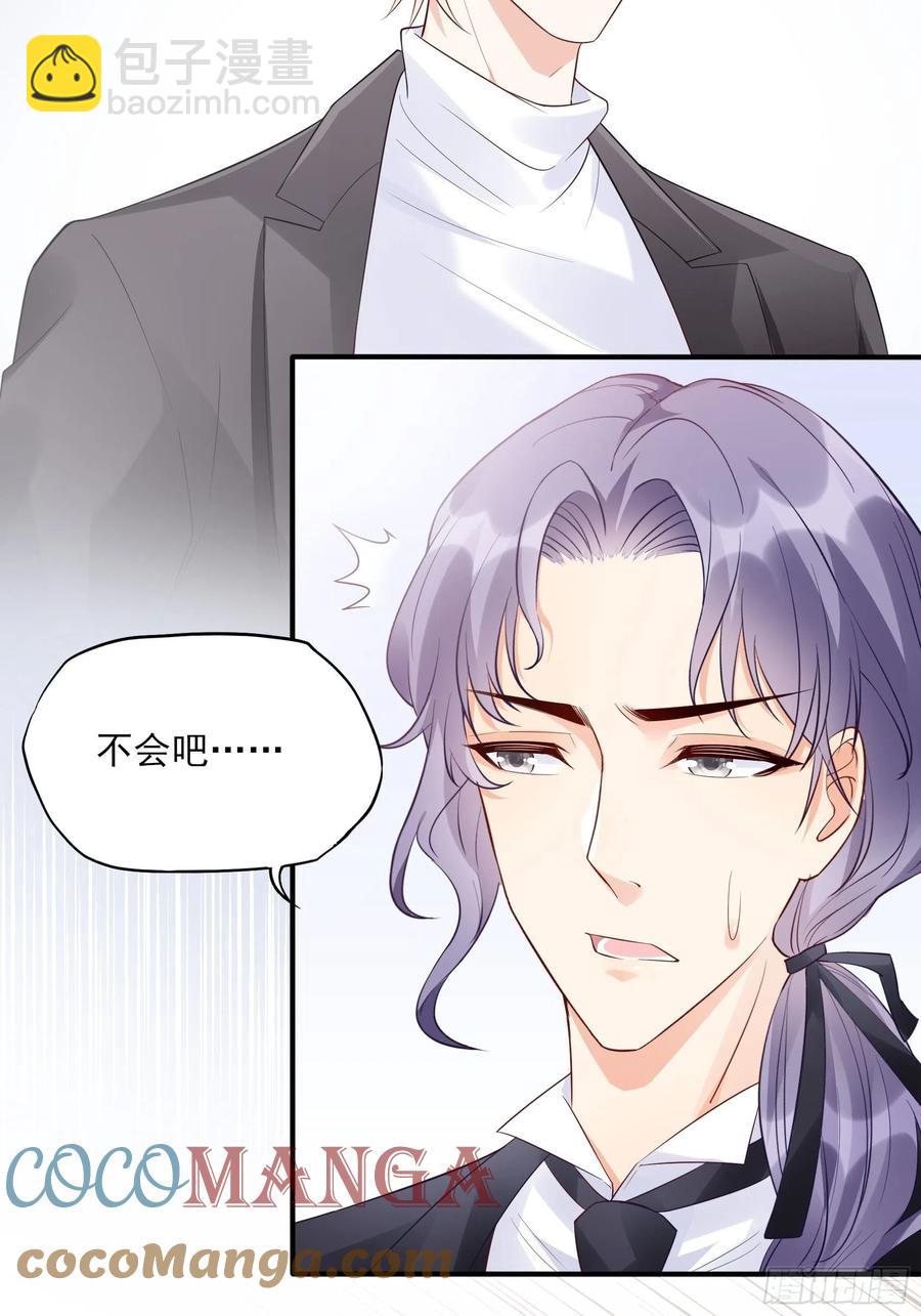 《渣女求生日记》93我这是怎么了？ 第23页