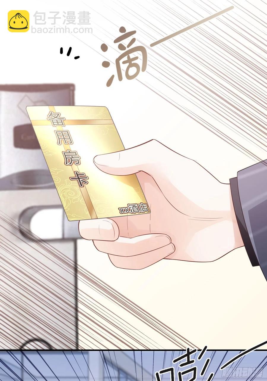 《渣女求生日记》93我这是怎么了？ 第24页