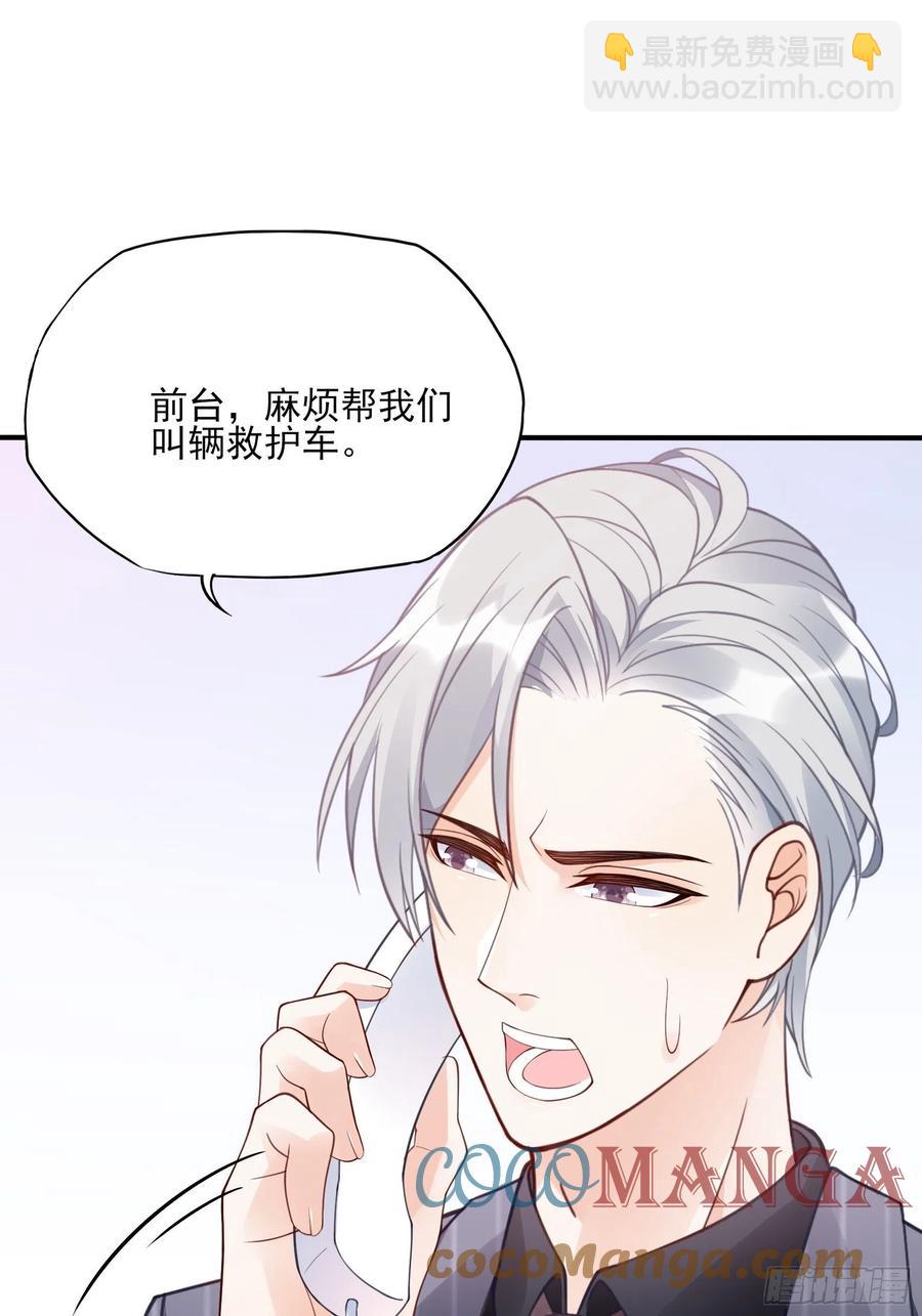《渣女求生日记》93我这是怎么了？ 第31页