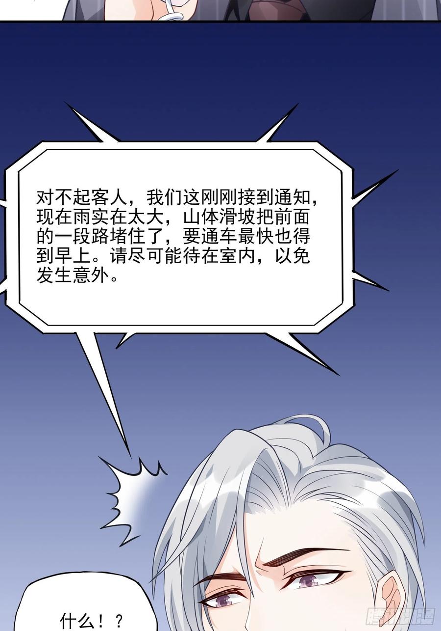 《渣女求生日记》93我这是怎么了？ 第32页