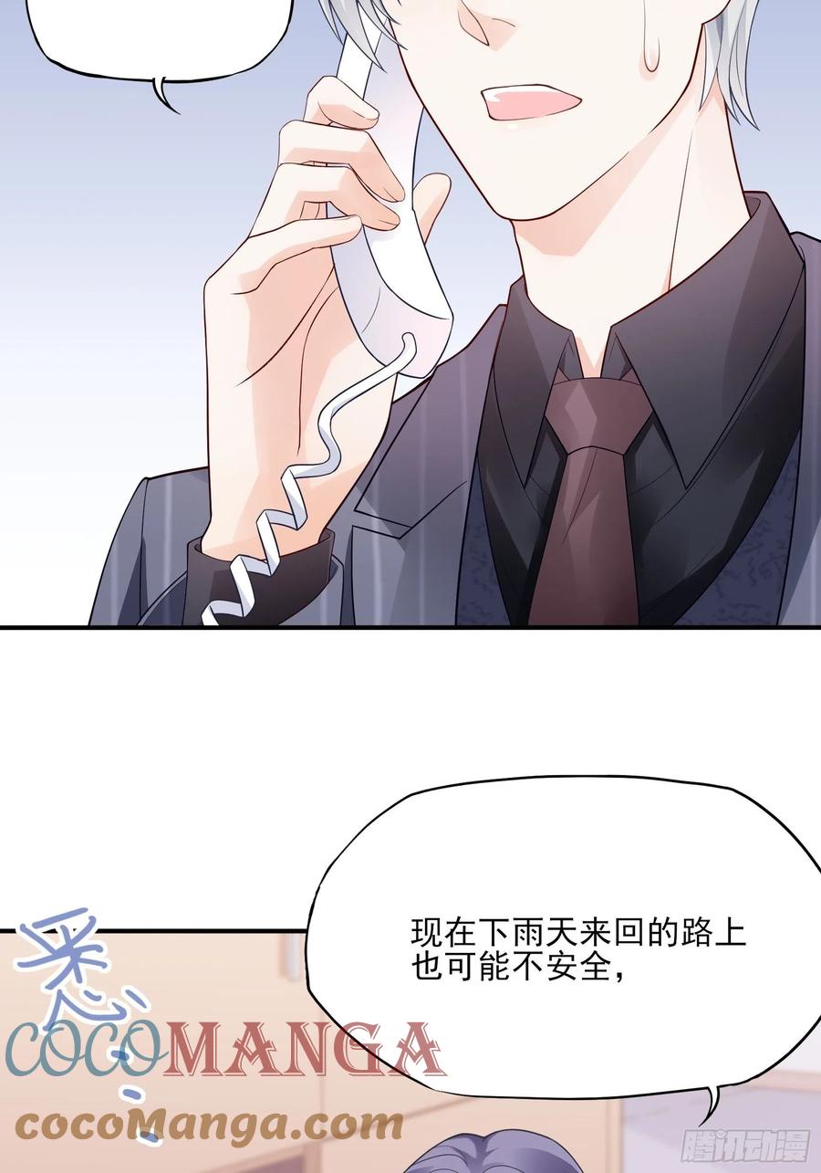 《渣女求生日记》93我这是怎么了？ 第33页