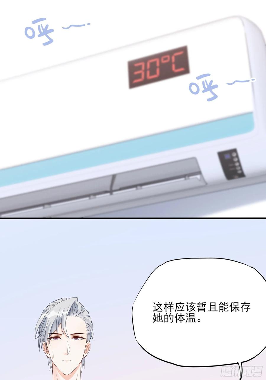 《渣女求生日记》93我这是怎么了？ 第36页