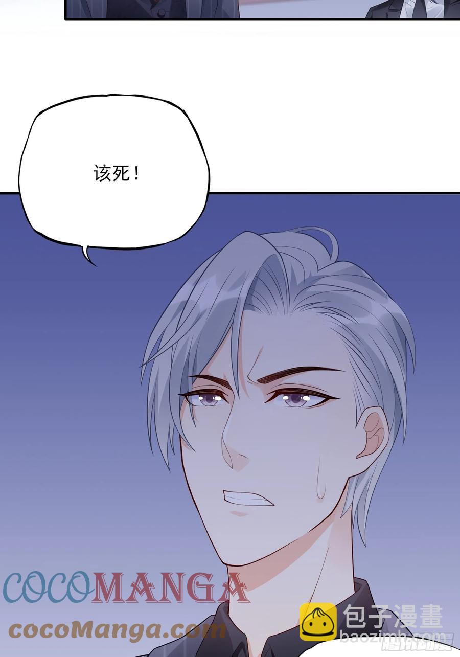 《渣女求生日记》93我这是怎么了？ 第39页