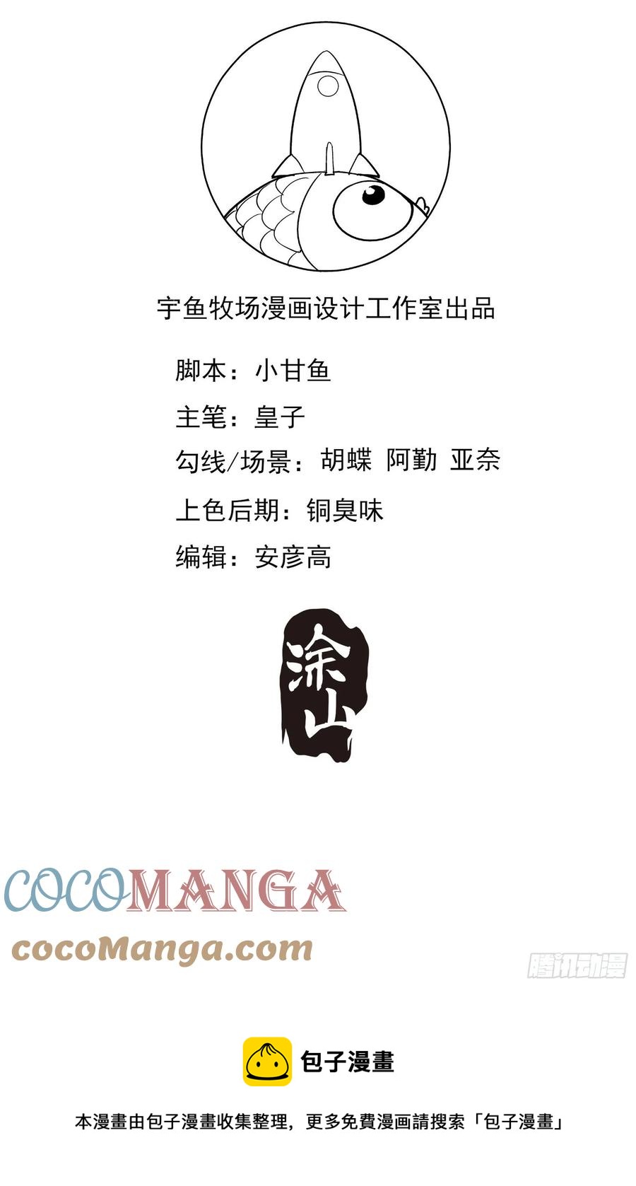 《渣女求生日记》93我这是怎么了？ 第41页