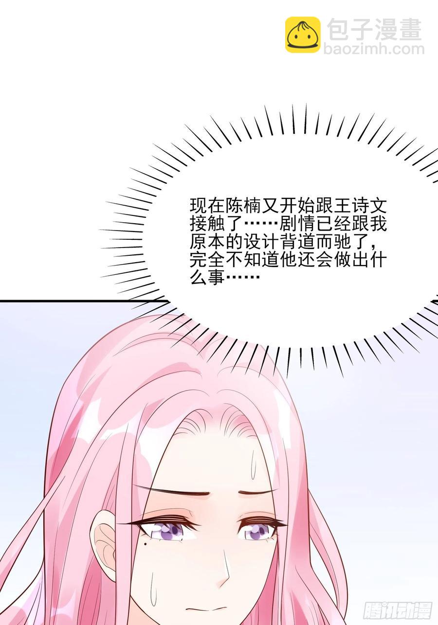 《渣女求生日记》93我这是怎么了？ 第6页