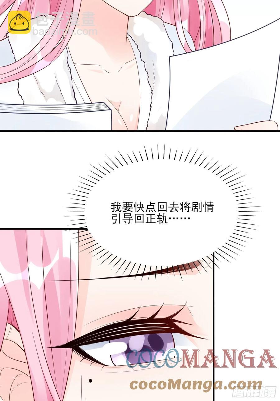 《渣女求生日记》93我这是怎么了？ 第7页