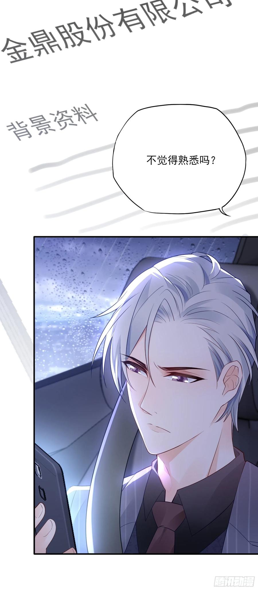 《渣女求生日记》91这资料是错的！ 第20页