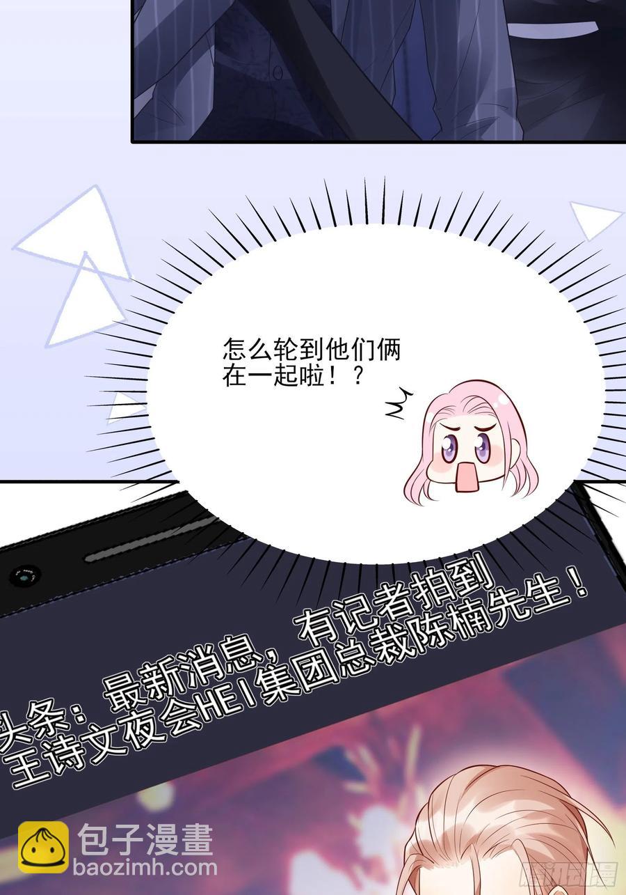 《渣女求生日记》91这资料是错的！ 第32页