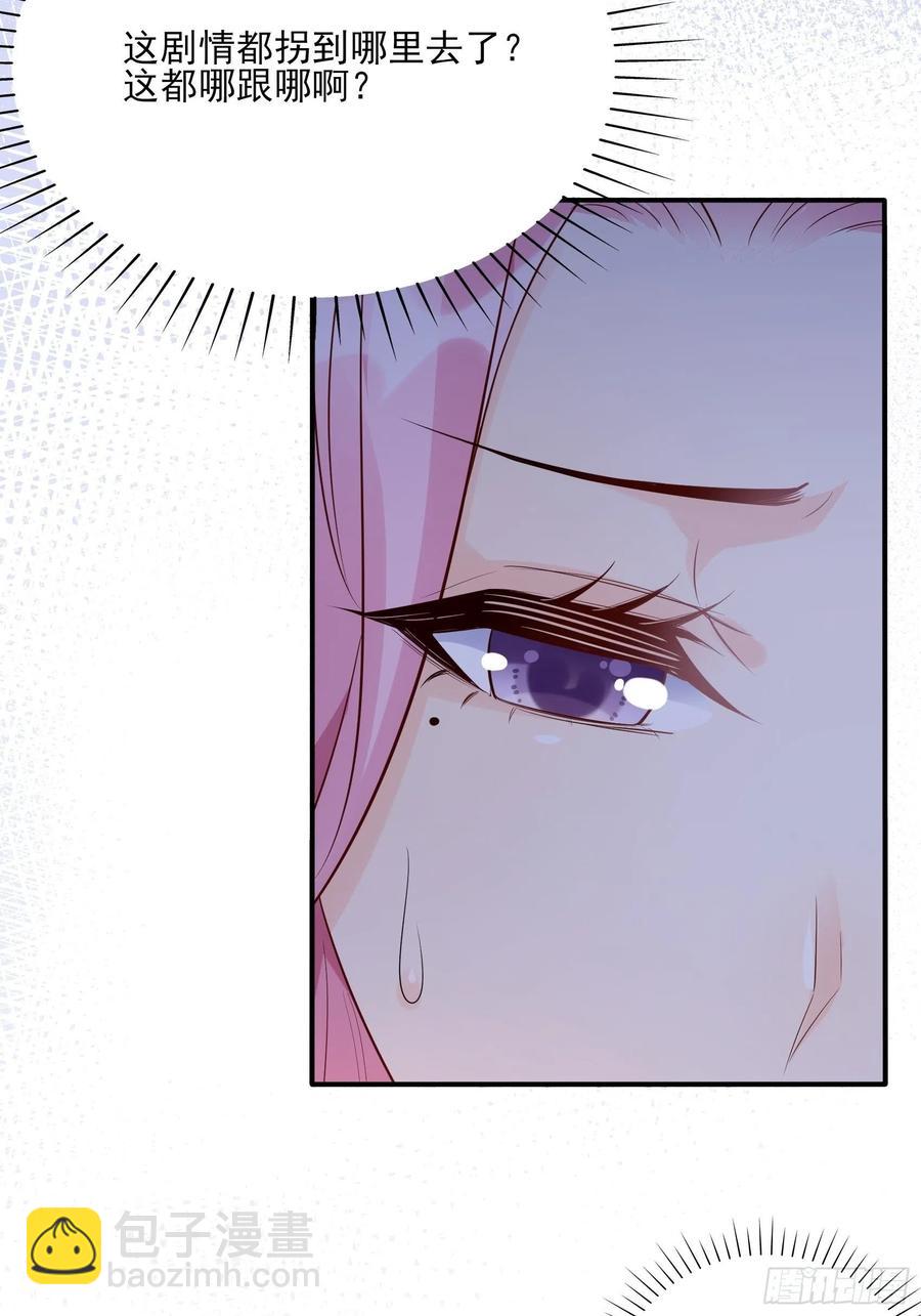 《渣女求生日记》91这资料是错的！ 第34页