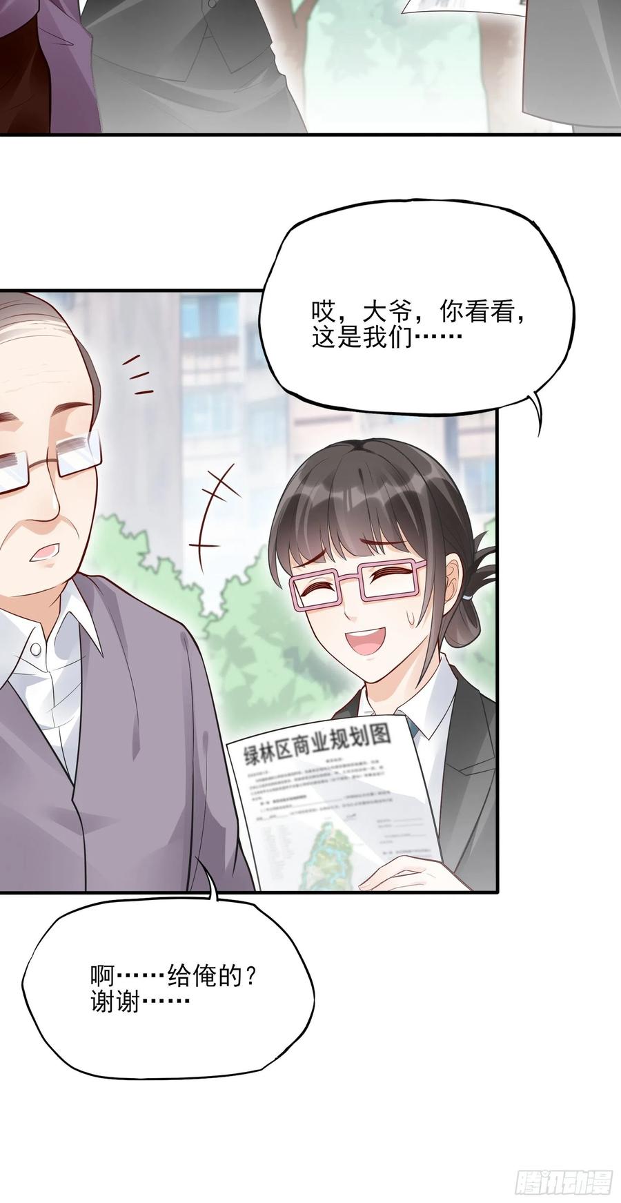 《渣女求生日记》95那兔子又去造了吧 第18页