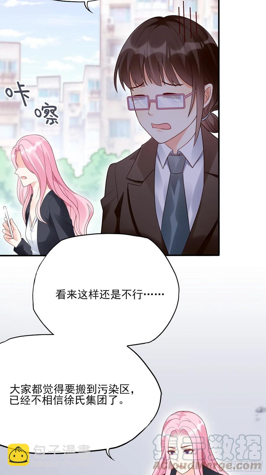 《渣女求生日记》95那兔子又去造了吧 第21页