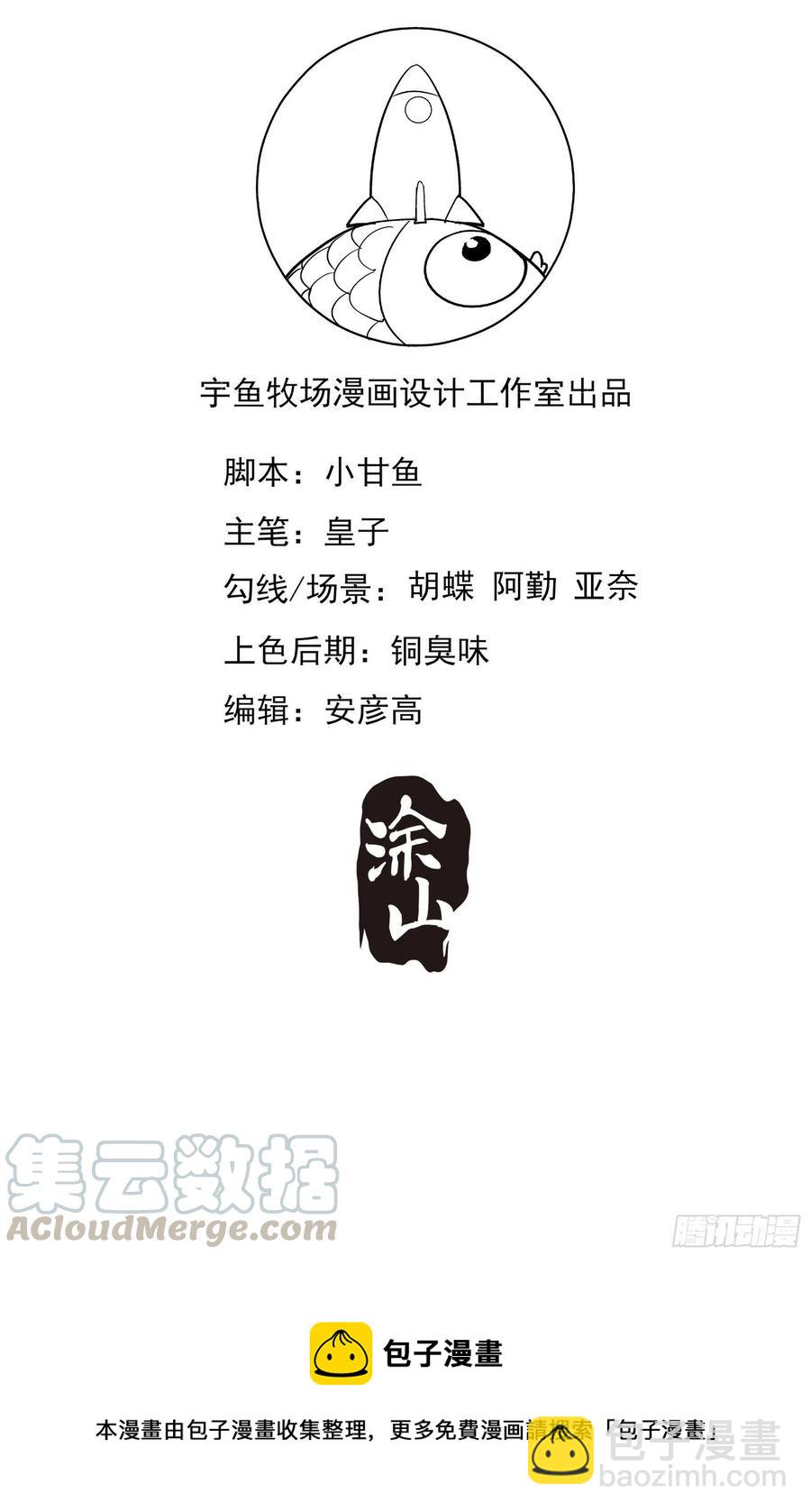 《渣女求生日记》95那兔子又去造了吧 第33页