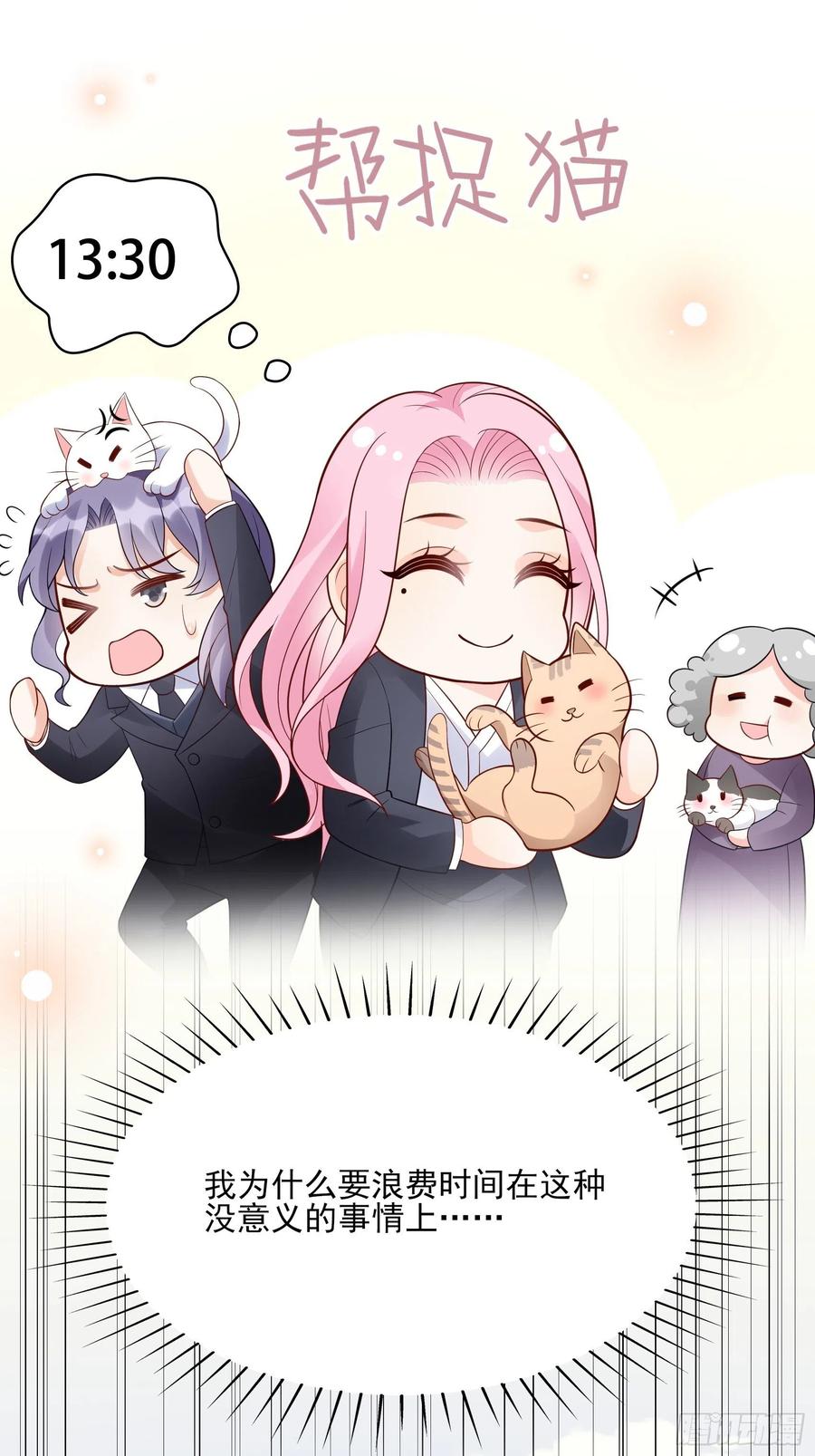 《渣女求生日记》97猫咪多可爱呀 第16页