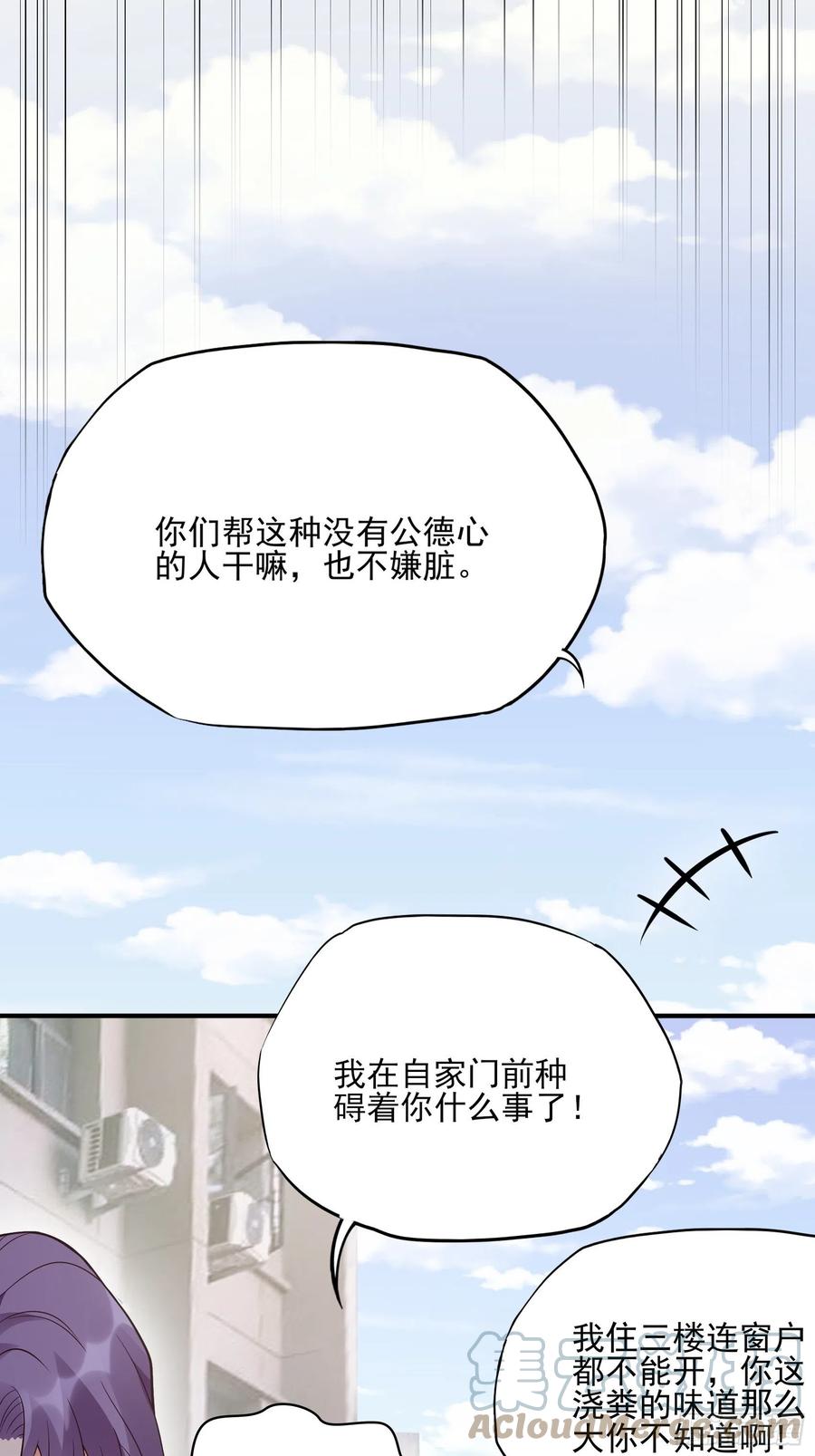 《渣女求生日记》97猫咪多可爱呀 第17页