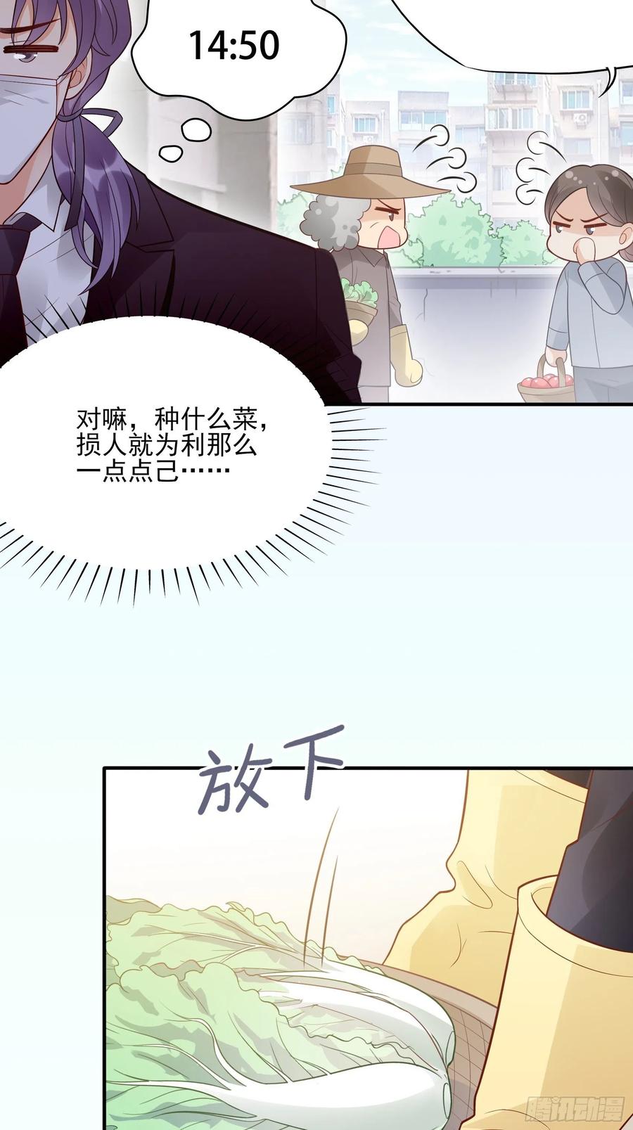 《渣女求生日记》97猫咪多可爱呀 第18页