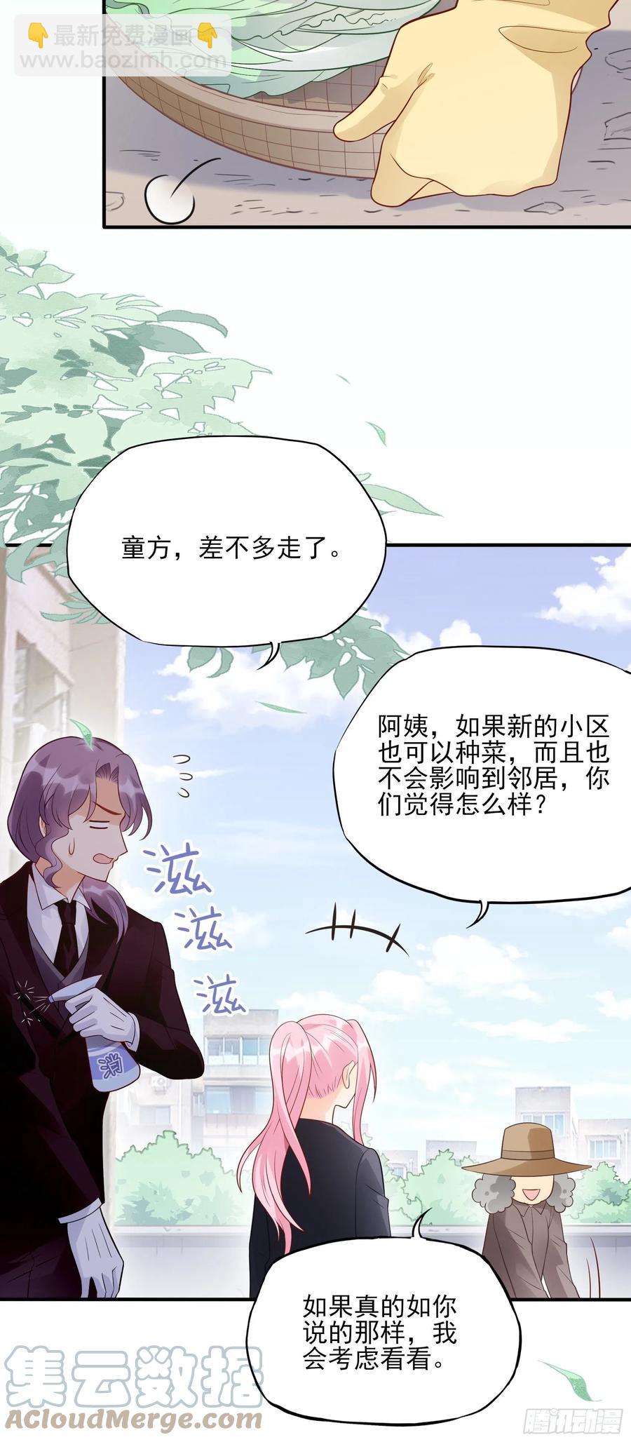 《渣女求生日记》97猫咪多可爱呀 第19页