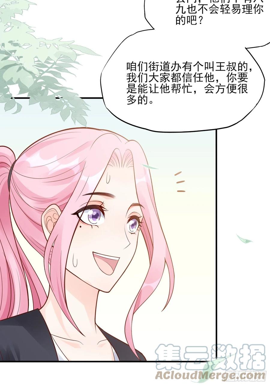 《渣女求生日记》97猫咪多可爱呀 第21页