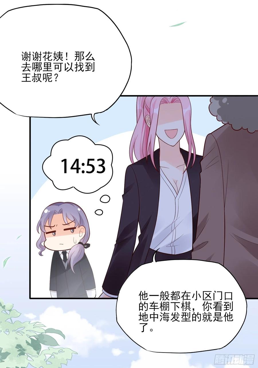 《渣女求生日记》97猫咪多可爱呀 第22页