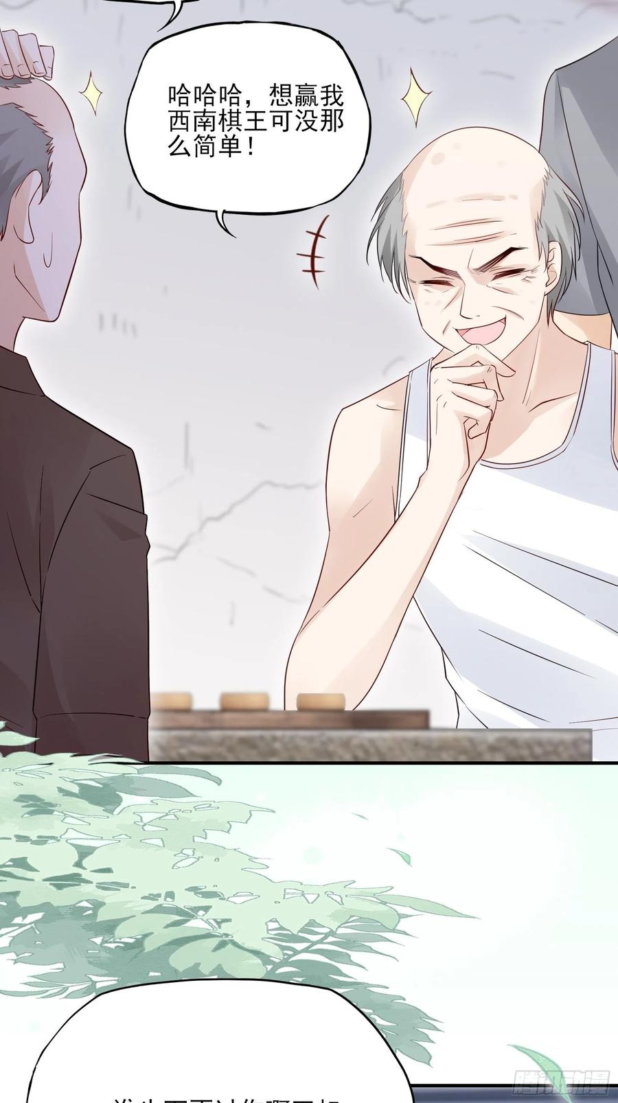 《渣女求生日记》97猫咪多可爱呀 第26页
