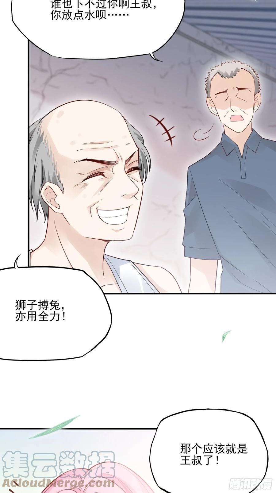 《渣女求生日记》97猫咪多可爱呀 第27页
