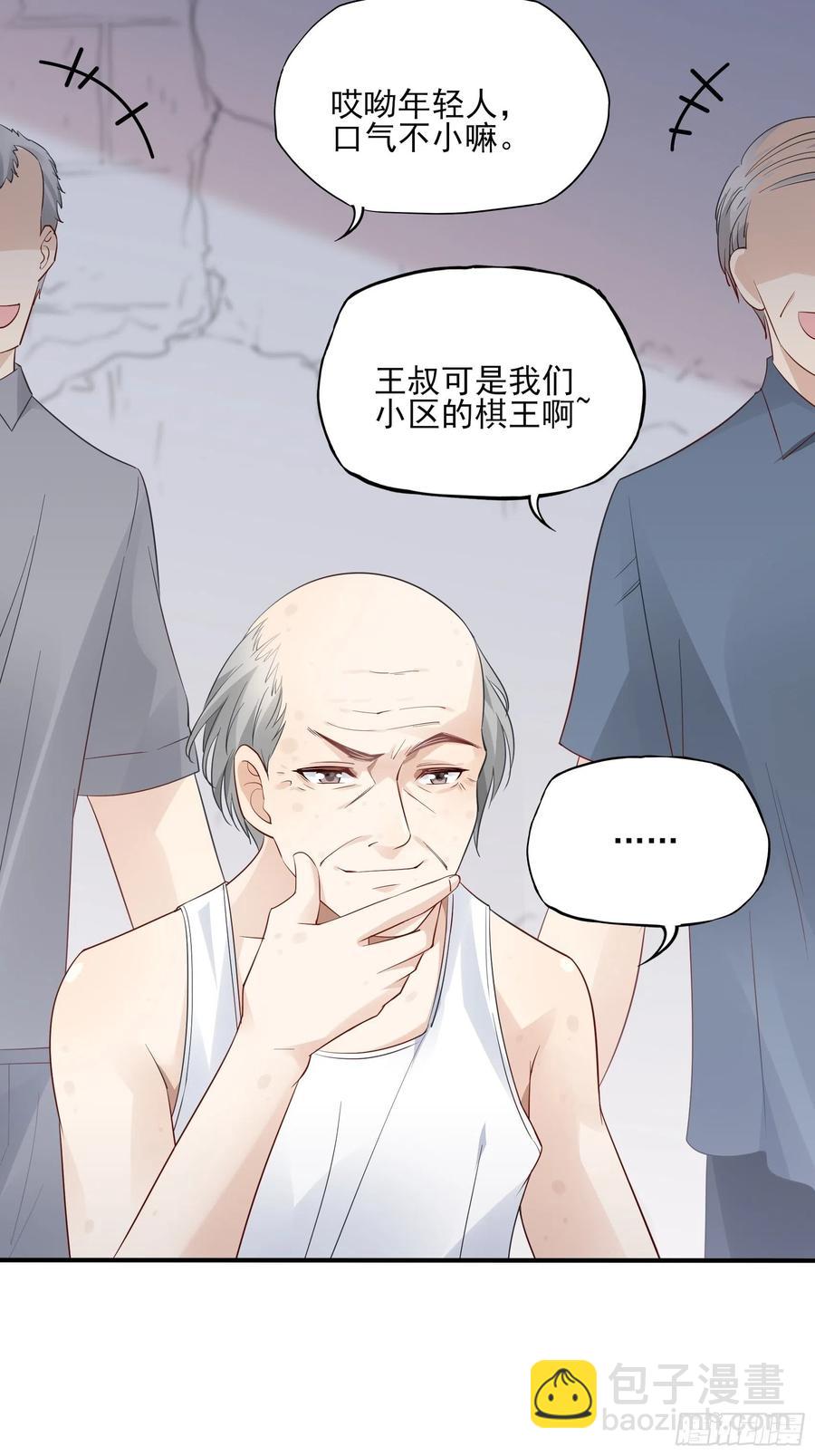 《渣女求生日记》97猫咪多可爱呀 第32页