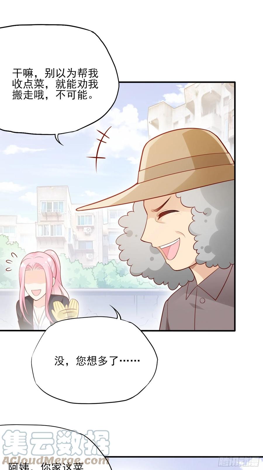 《渣女求生日记》97猫咪多可爱呀 第7页