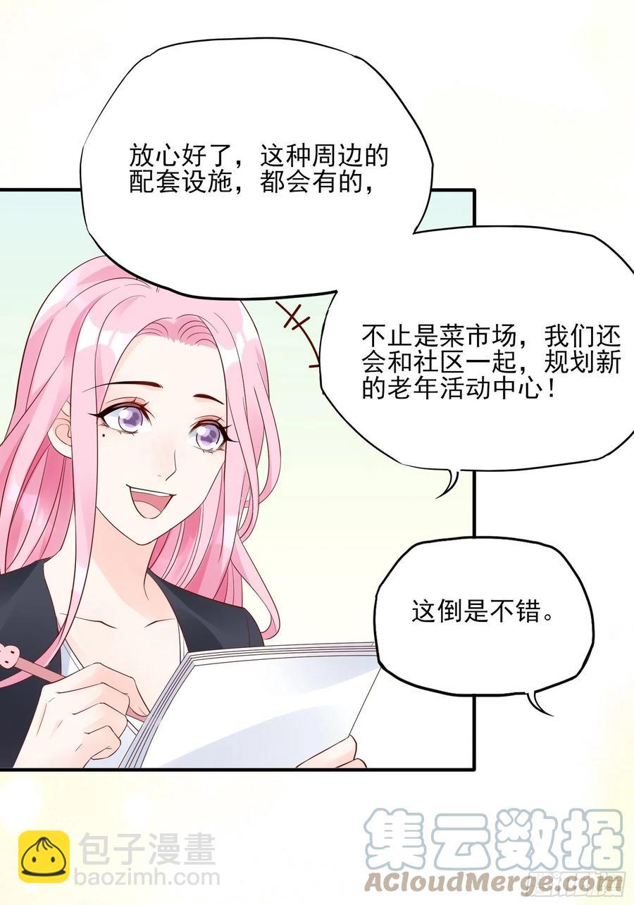 《渣女求生日记》98小时候的方瑜还是很可爱 第31页