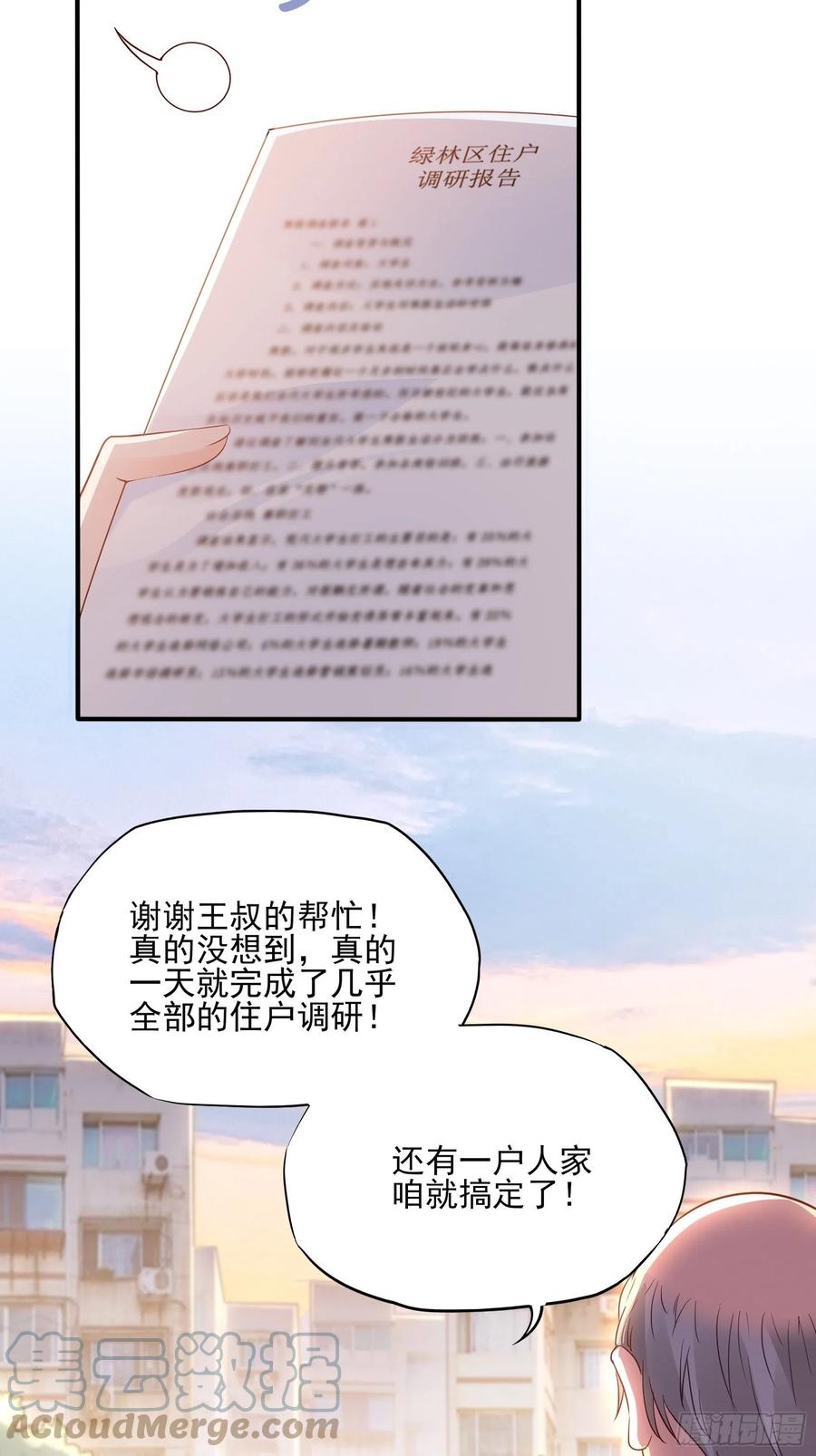 《渣女求生日记》98小时候的方瑜还是很可爱 第35页