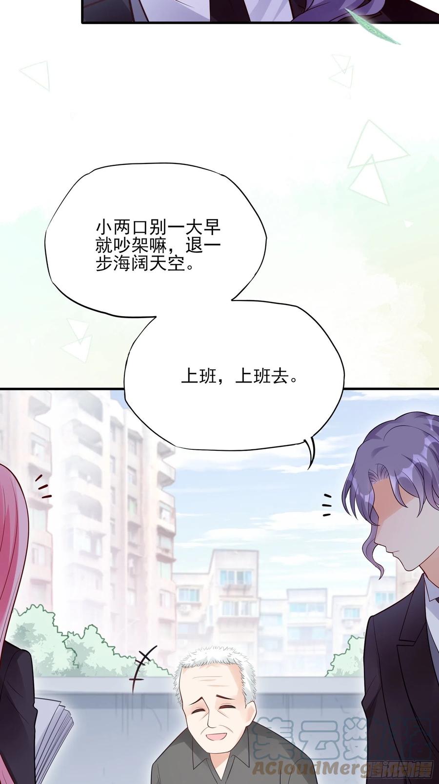 《渣女求生日记》96干嘛要做勤劳的小蜜蜂？ 第17页