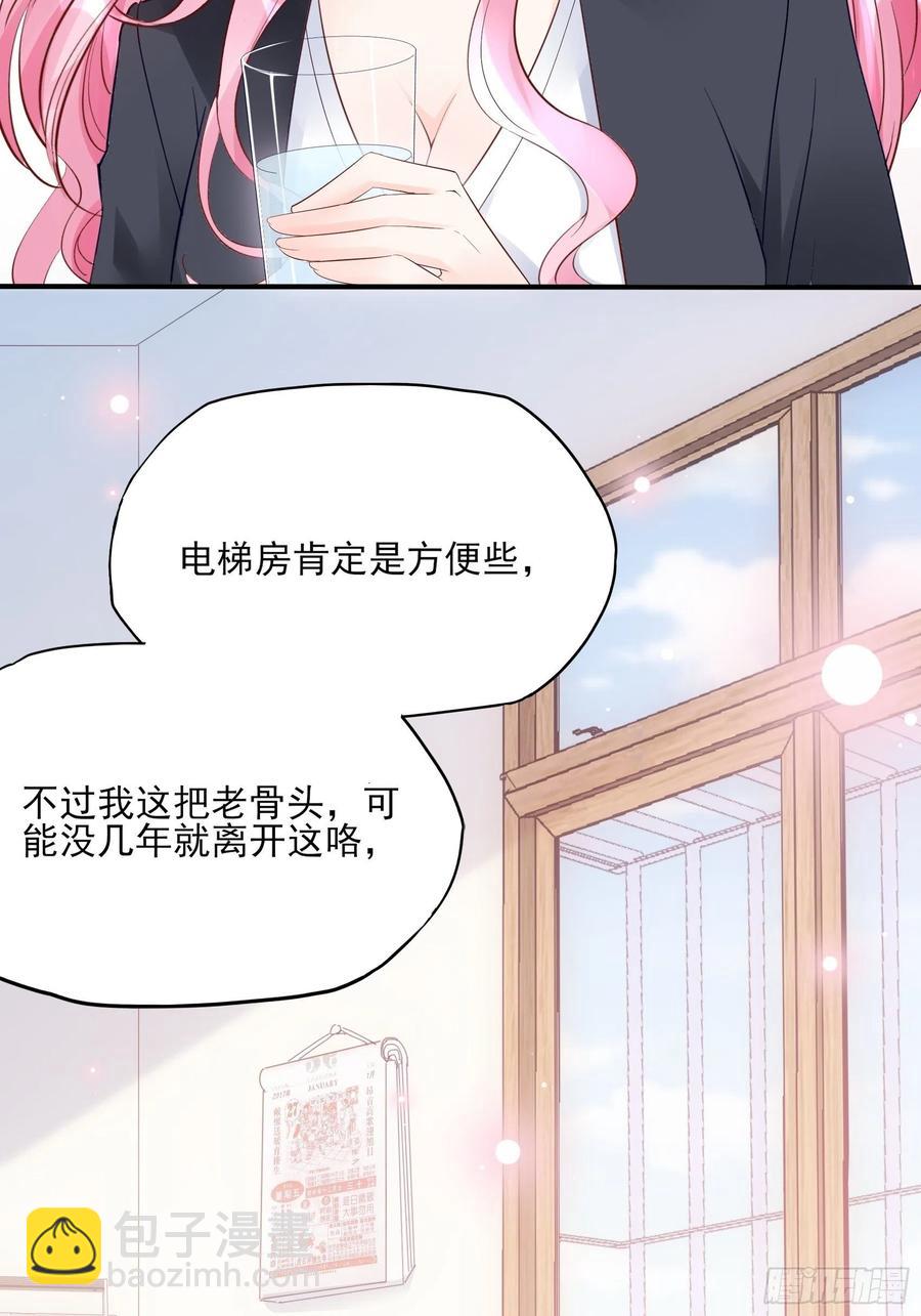 《渣女求生日记》96干嘛要做勤劳的小蜜蜂？ 第36页